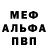 Мефедрон VHQ byzzz
